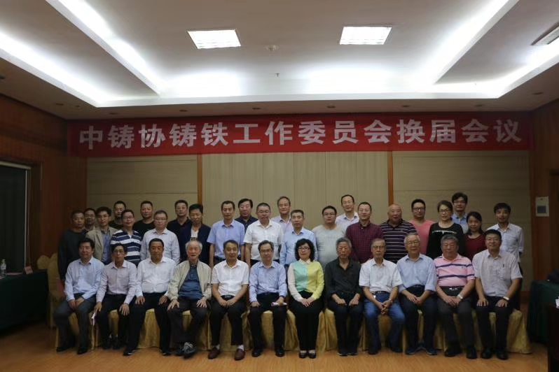 热烈祝贺王渊总裁当选中国铸造协会铸铁工作委员会轮值主任、薛新华总工程师当选为委员会副秘书长