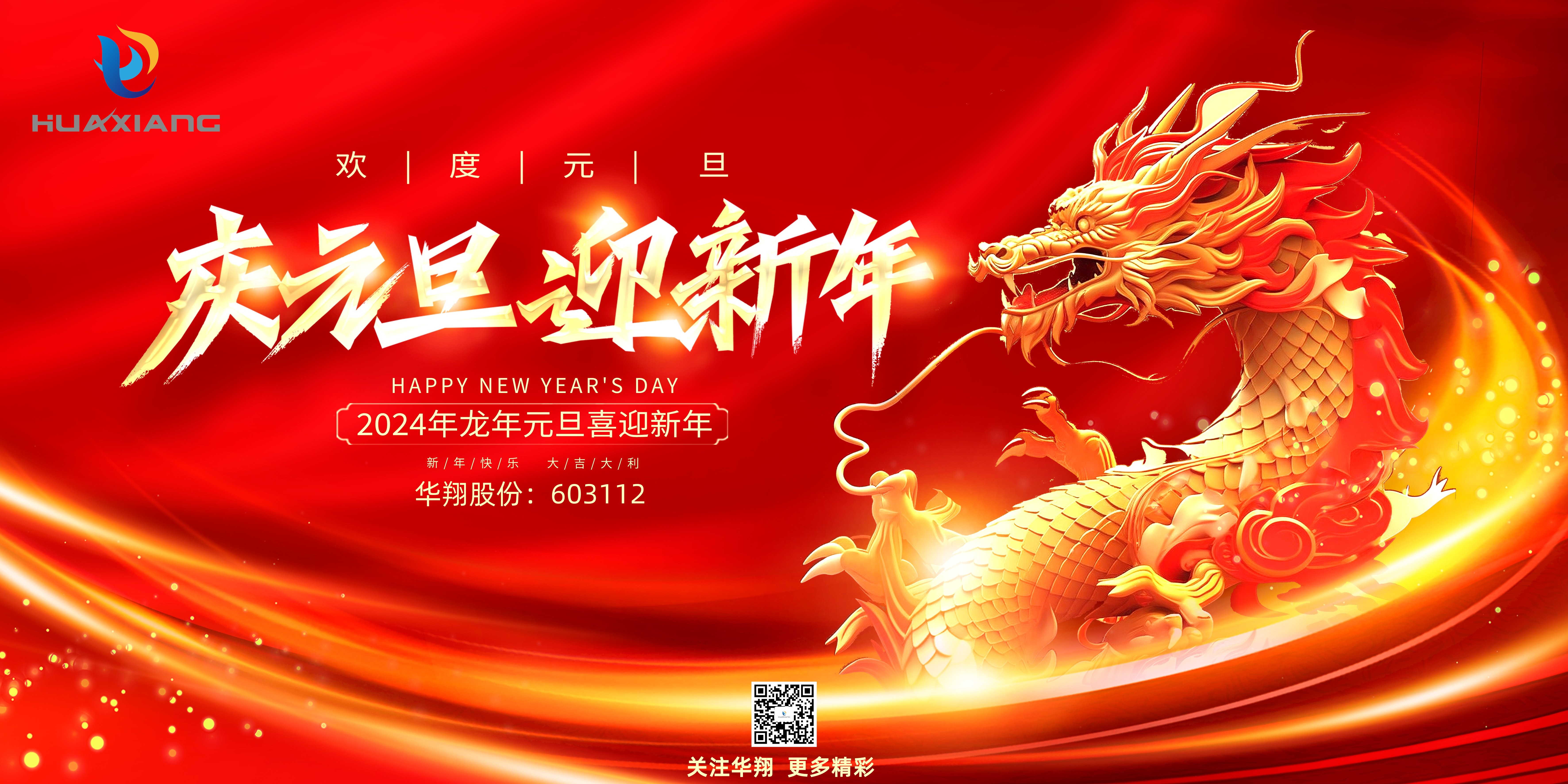 嘉年逢盛世 祥龙报春来——山西尊时凯龙人生就博集团股份有限公司恭贺诸位元旦快乐
