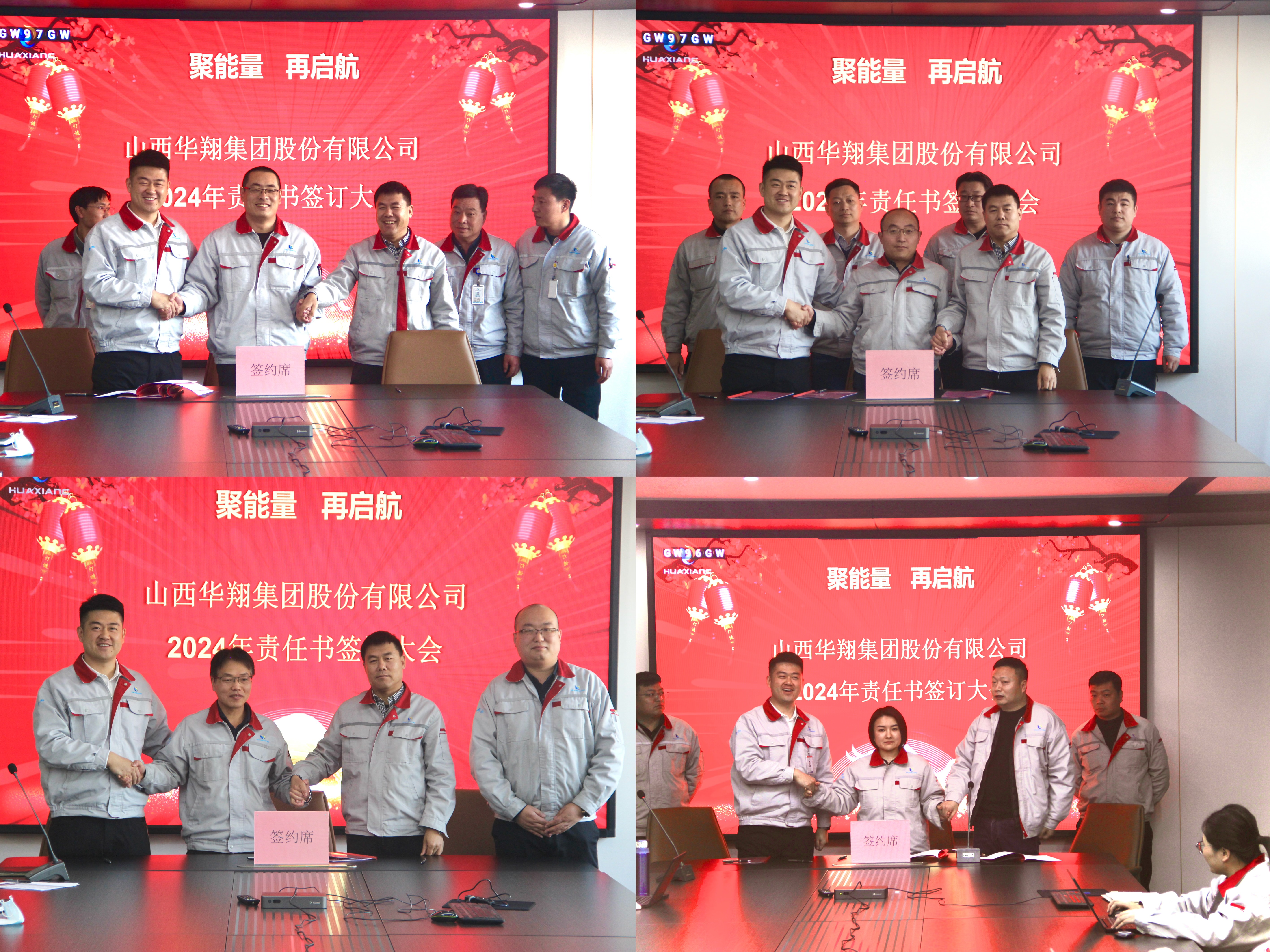 聚能量，再启航 ——2023年度总结汇报暨2024年责任书签订大会