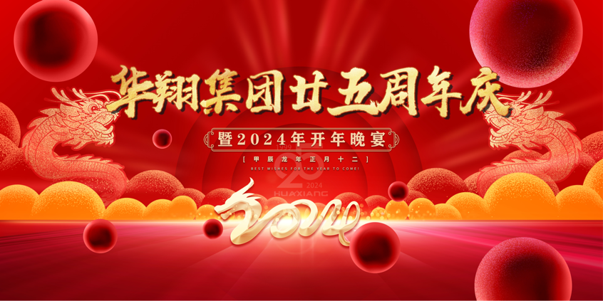 感恩同行  共赢未来 ——尊时凯龙人生就博集团二十五周年庆典圆满落幕