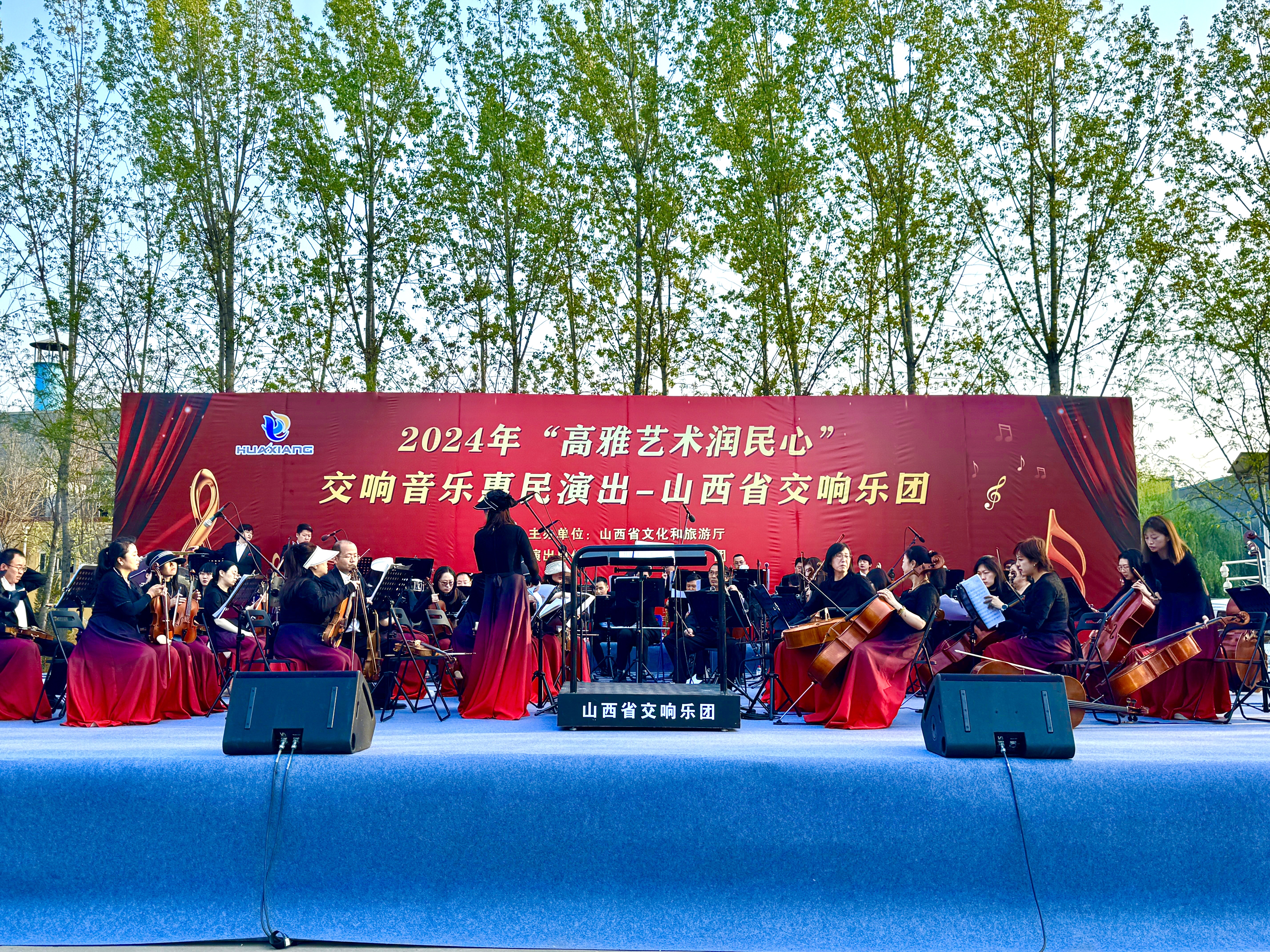 交响乐章 尊时凯龙人生就博绽放 ——山西省交响乐团赴尊时凯龙人生就博集团慰问演出