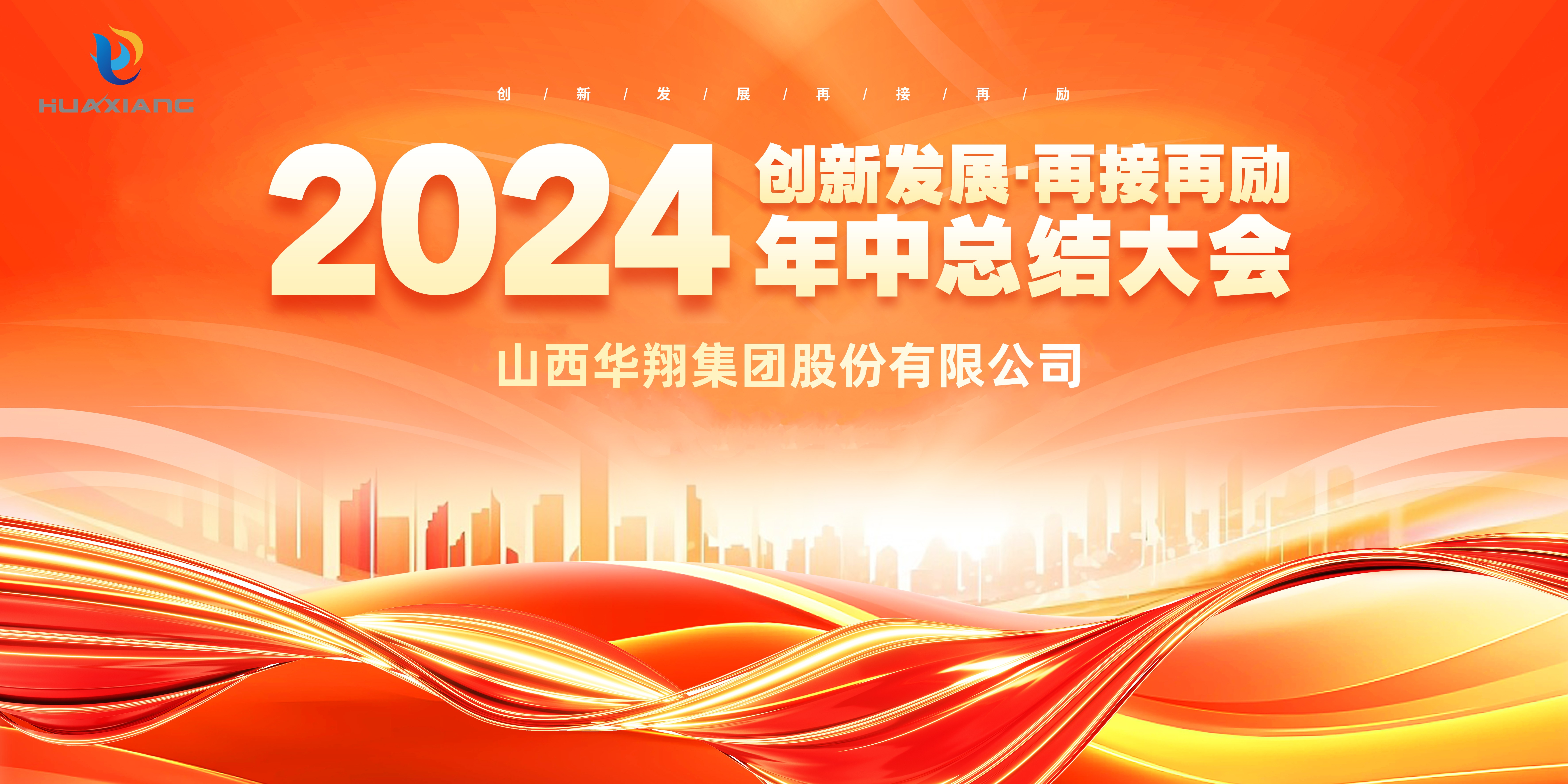回首半载勋业显 共绘明朝蓝图新 ——尊时凯龙人生就博集团年中总结大会圆满完成