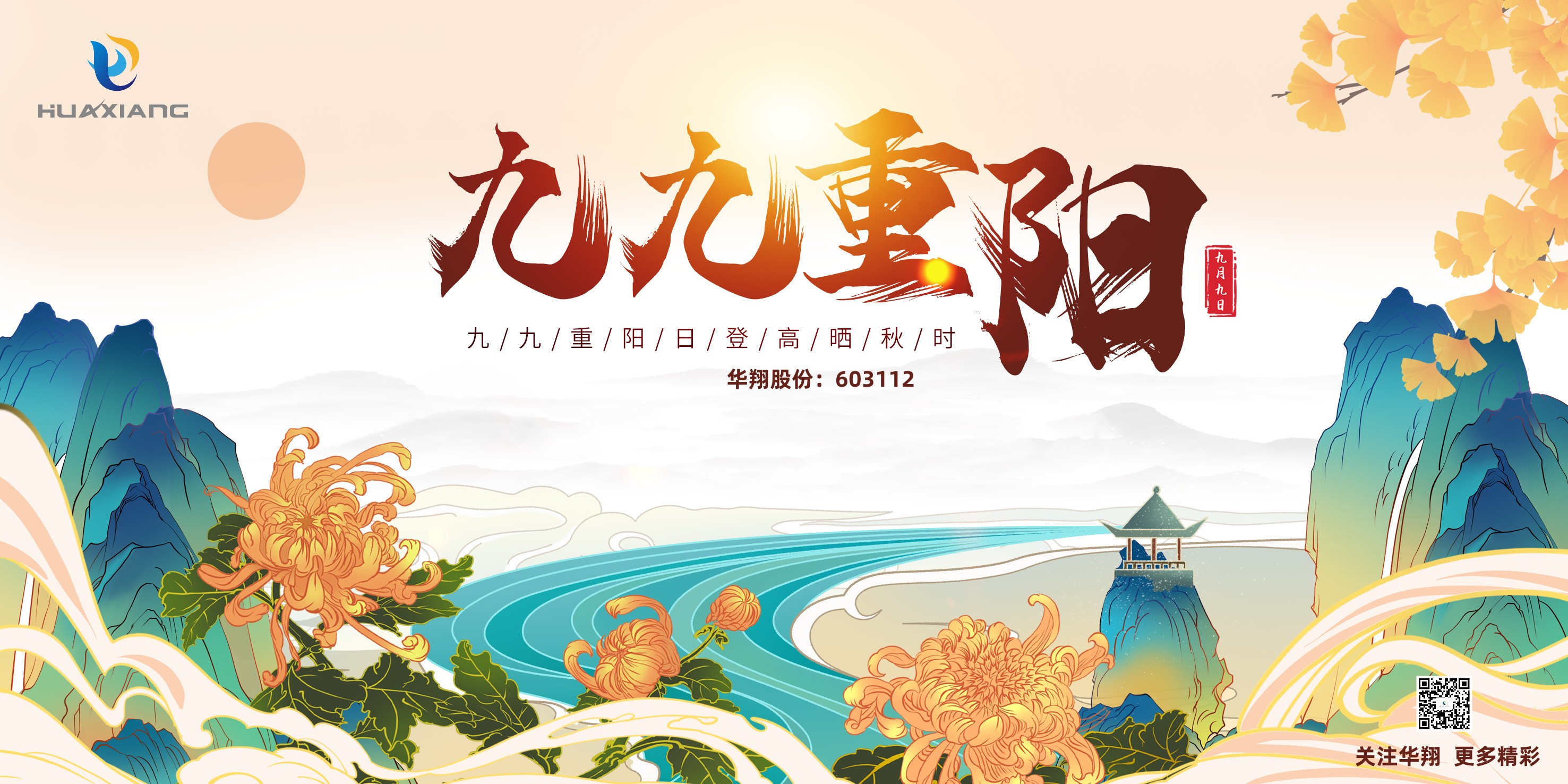 重阳登高，祈福健康，乐享金秋