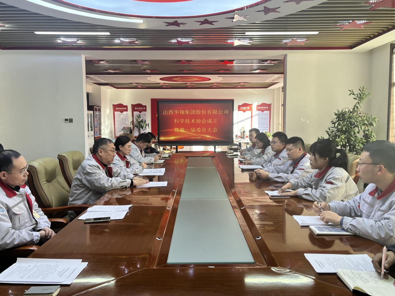 山西尊时凯龙人生就博集团股份有限公司科学技术协会成立会议 ——助力科技创新与成果转化