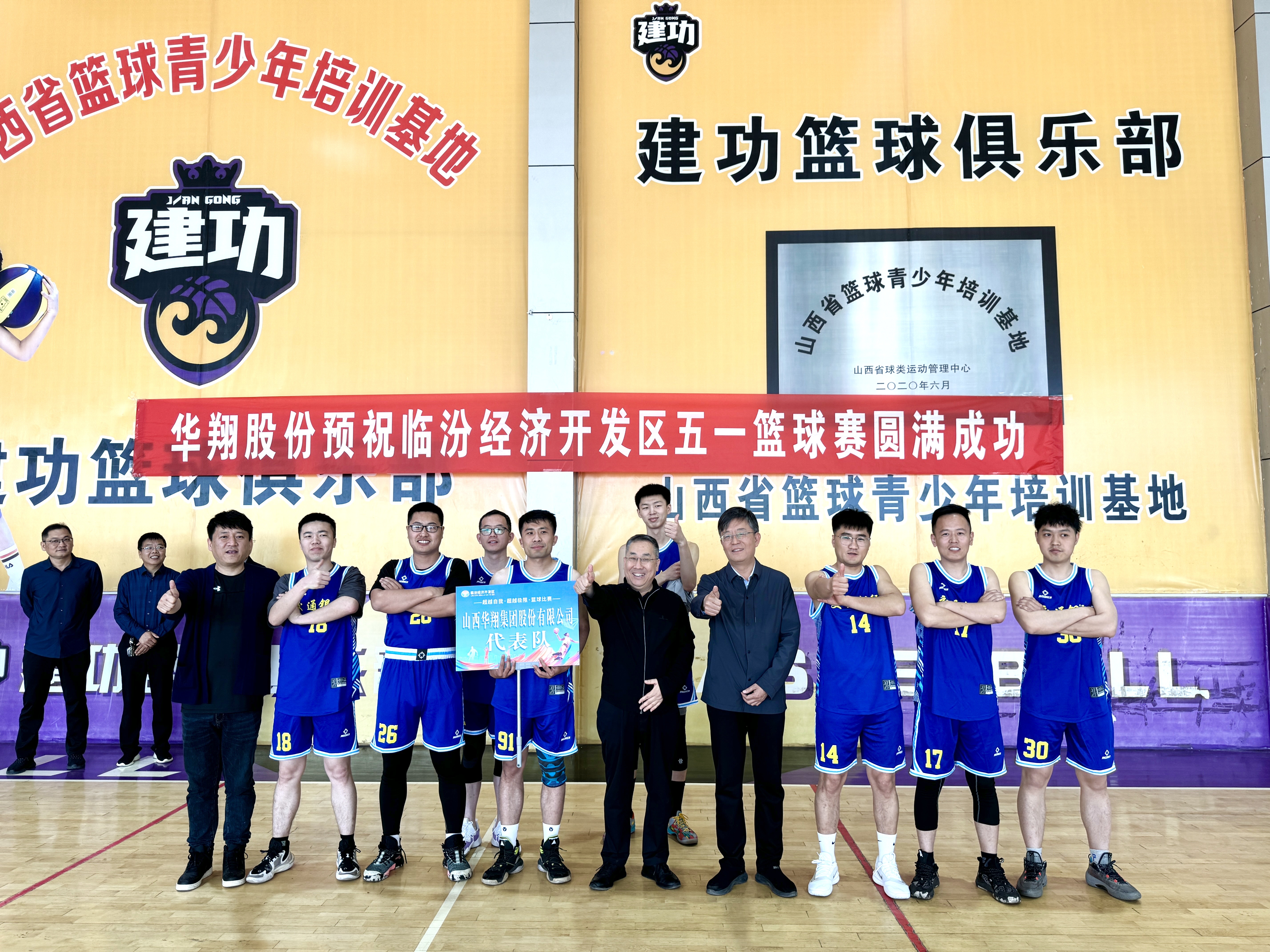 “超越自我 超越极限”篮球比赛圆满落幕，尊时凯龙人生就博集团斩获亚军展风采